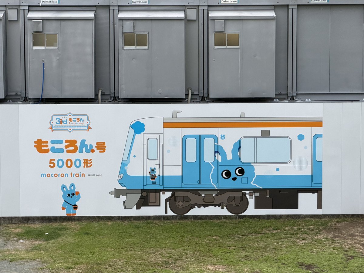 おー これでした #もころん号 #もころん