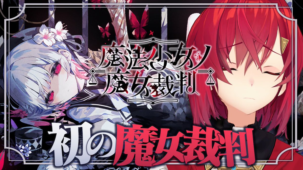Ange_Katrina_'s tweet photo. このあと21:00からは
『魔法少女ノ魔女裁判』初見プレイ✨

ついに初めての魔女裁判…！

誰が犯人か全く検討つかないけど
死んだあの子のために頑張るぞ…！
ウオオオなんとかなれーーーッ！！！

それはそうと裁判システムも楽しみ👀
どんな感じなんだろう🤔

🔻待機所🔻
https://t.co/Y7WV7RobMi https://t.co/Mtzdz5XGFK