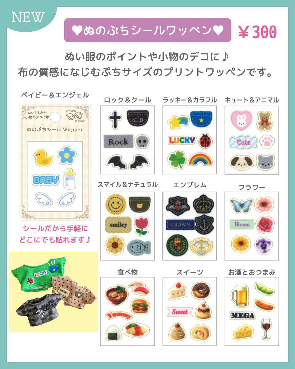 decora_doll's tweet photo. 🌟【新商品】
「ぬのぷちシールワッペン」
ぬい服のワンポイントに☝
布になじむぷちサイズのプリントワッペンです💞

🌟【先行販売商品】
「手編み小物」
ぬいやドールに紐で結んで着脱できます👒
トレンドの毛糸アイテムを、ぬいコーデにもぜひ取り入れてみてください♪

#ぬいFes夏祭りsp https://t.co/BPiTjBg7WQ