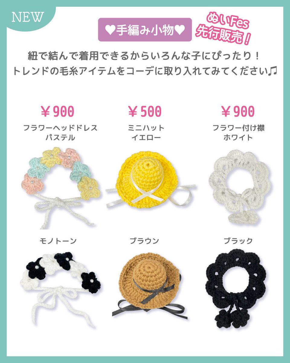 decora_doll's tweet photo. 🌟【新商品】
「ぬのぷちシールワッペン」
ぬい服のワンポイントに☝
布になじむぷちサイズのプリントワッペンです💞

🌟【先行販売商品】
「手編み小物」
ぬいやドールに紐で結んで着脱できます👒
トレンドの毛糸アイテムを、ぬいコーデにもぜひ取り入れてみてください♪

#ぬいFes夏祭りsp https://t.co/BPiTjBg7WQ