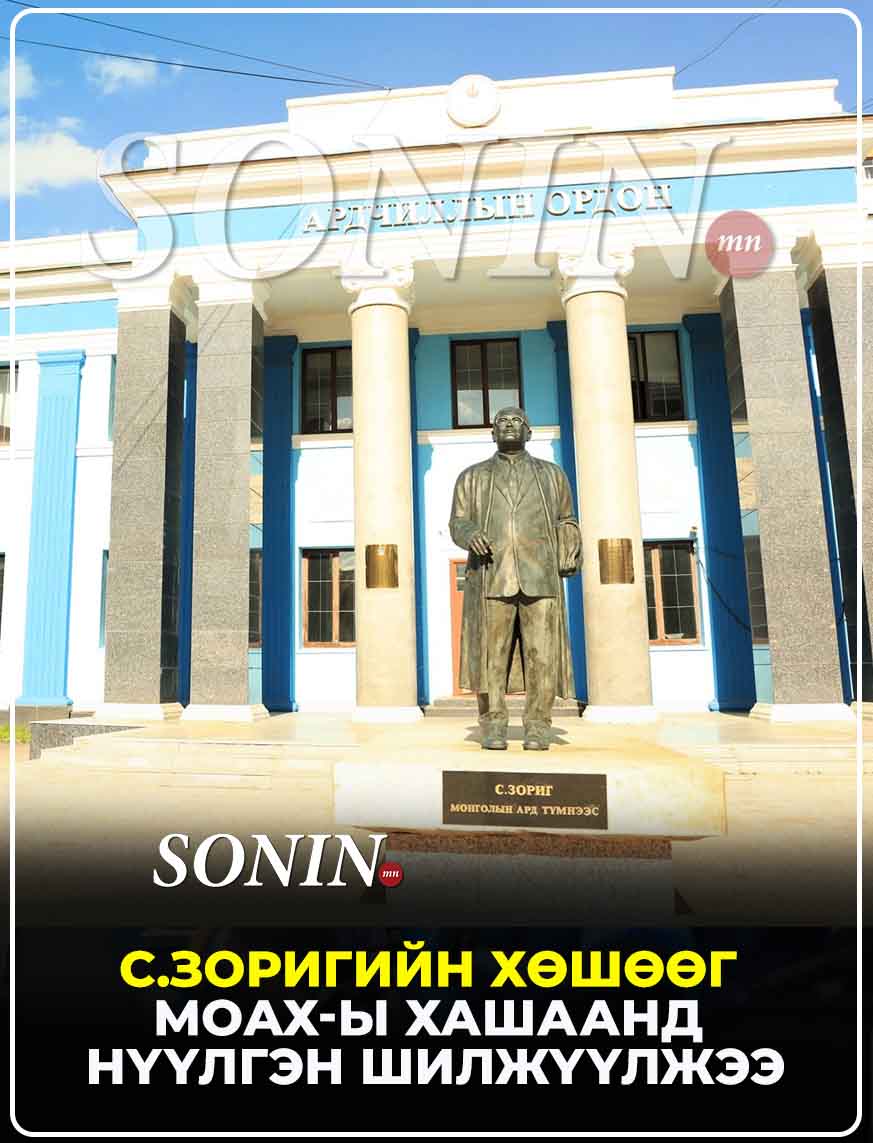 sonin_mn's tweet photo. С.Зоригийн хөшөөг МоАХ-ы хашаанд нүүлгэн шилжүүлжээ https://t.co/0RbO2fJ0xZ