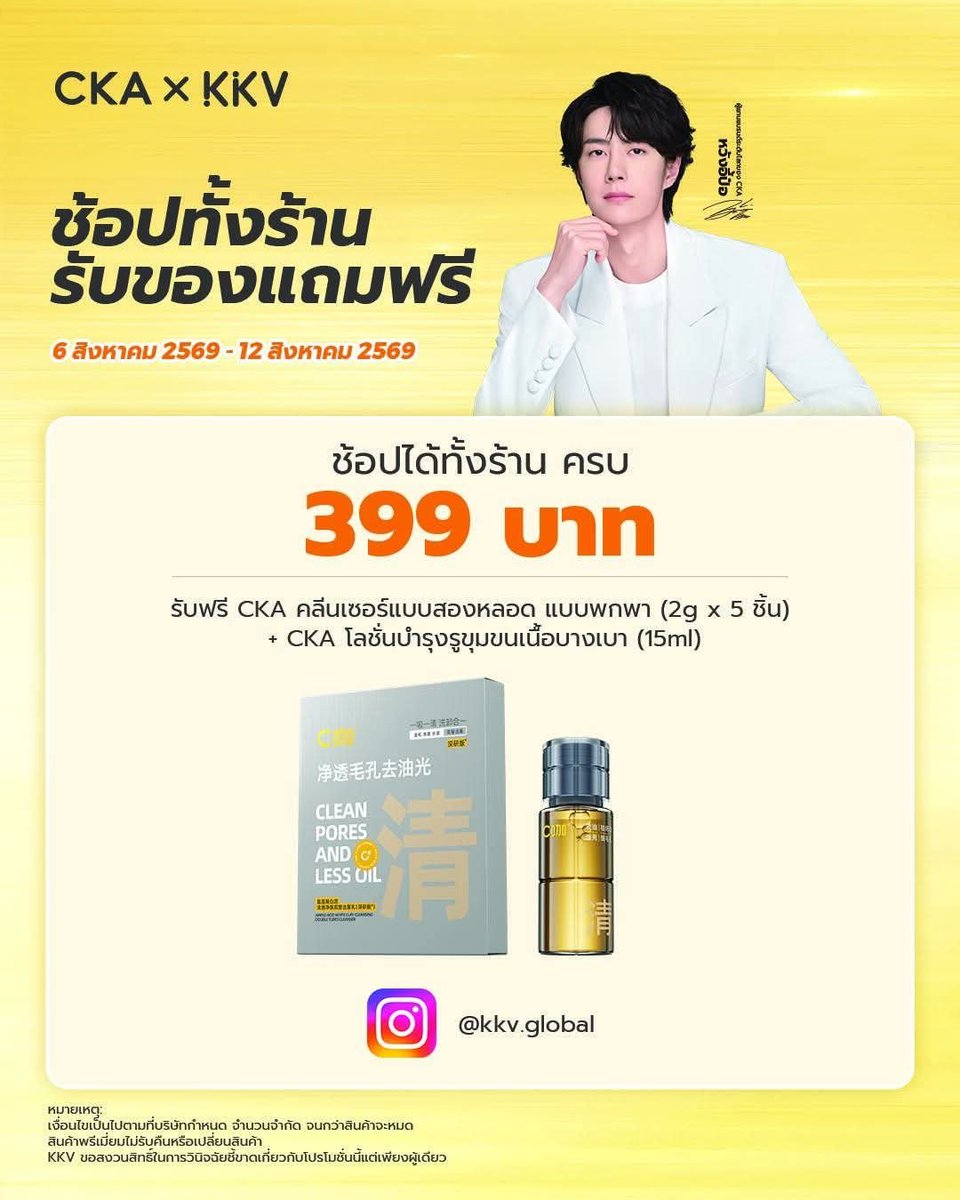 mtjuju816's tweet photo. มาแล้ววว 💚 CKA × KKV พร้อมกิจกรรมสุดพิเศษตลอดเดือนสิงหาคมทุกสาขา! 💚

ช้อปผลิตภัณฑ์ CKA แล้วรับของสมนาคุณสุดเอ็กซ์คลูซีฟจากหวังอี้ป๋อ (Wang Yibo) 🤍

✨ แต่ละสาขามีกิจกรรมและของสมนาคุณที่เข้าร่วมแตกต่างกัน
📍 รายละเอียดกิจกรรมและรายชื่อสาขาที่เข้าร่วมแต่ละโปรโมชั่น สามารถดูได้ที่รูปภาพในโพสนี้ 

🗓️ ระยะเวลากิจกรรม: 1–31 สิงหาคม 2026
(โปรโมชั่น CKA Sample Set เฉพาะวันที่ 6–12 สิงหาคม 2026)

** ของสมนาคุณมีจำนวนจำกัด และเป็นไปตามเงื่อนไขที่บริษัทกำหนด

Cr. Facebook KKV Thailand 
#WangYibo #หวังอี้ป๋อ #王一博