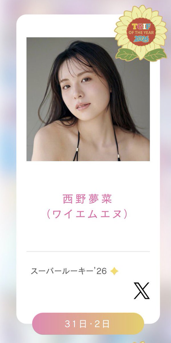 YumenaNishino's tweet photo. #TGIF2026 
1日目ありがとうございました！💚
そしてなんとTGIF オブ・ザ・イヤー 2026に選んでいただけました！嬉しい！ありがとうございます！😭
普段とは違うイベントで、初めて会いに来てくれた人がたくさんいて新鮮な気持ちでした…🤩
8/2(日)はトークステージも全力で楽しむぞ〜！！ https://t.co/PperhH5gb0