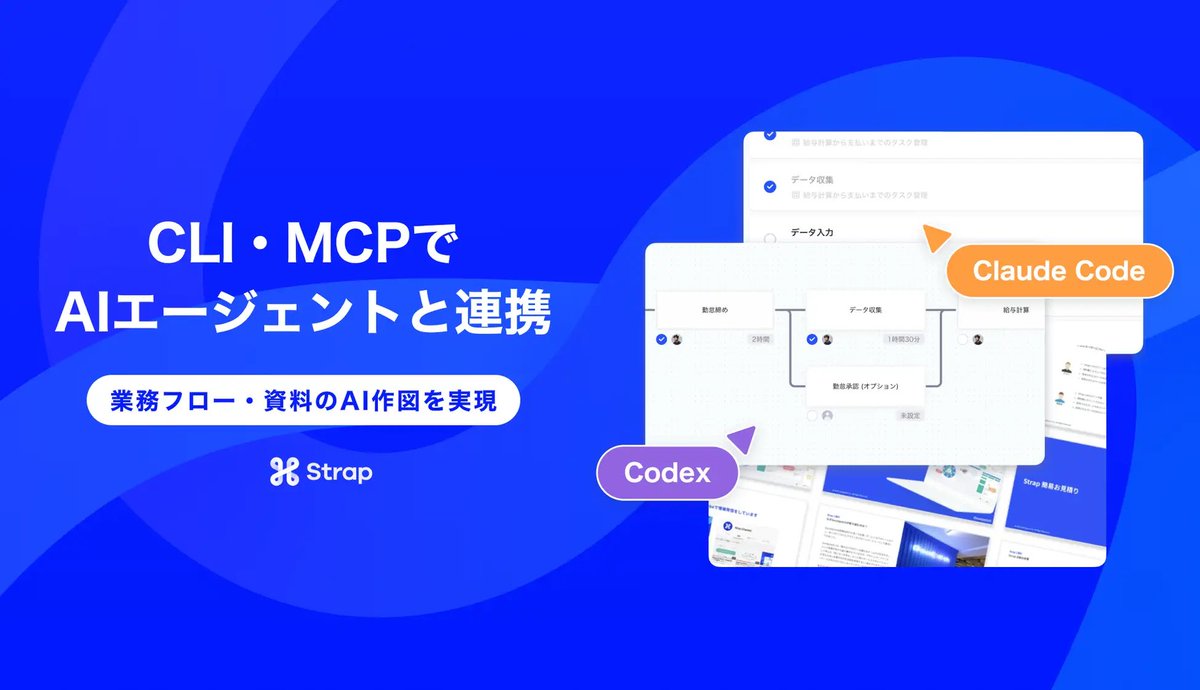 otktko's tweet photo. @strap_app で、CLI・MCPでAIエージェントと連携できる機能をリリースしました！

3ヶ月前から一部企業で提供してましたが全体公開しております。

Strapは、これまで日本を代表する多くの企業の皆様にご導入いただいてきました。

その歩みの中で追求してきたのは、高度な「セキュリティ要件」を満たしながら、専門スキルがなくても「誰もが使いこなせるUX」を両立するプロダクトのあり方です。

今回の機能は、AI時代の働き方とユーザーの皆様に長く愛されるプロダクトの姿を改めて見つめ直した結果として実現したものです。

ぜひご利用ください！