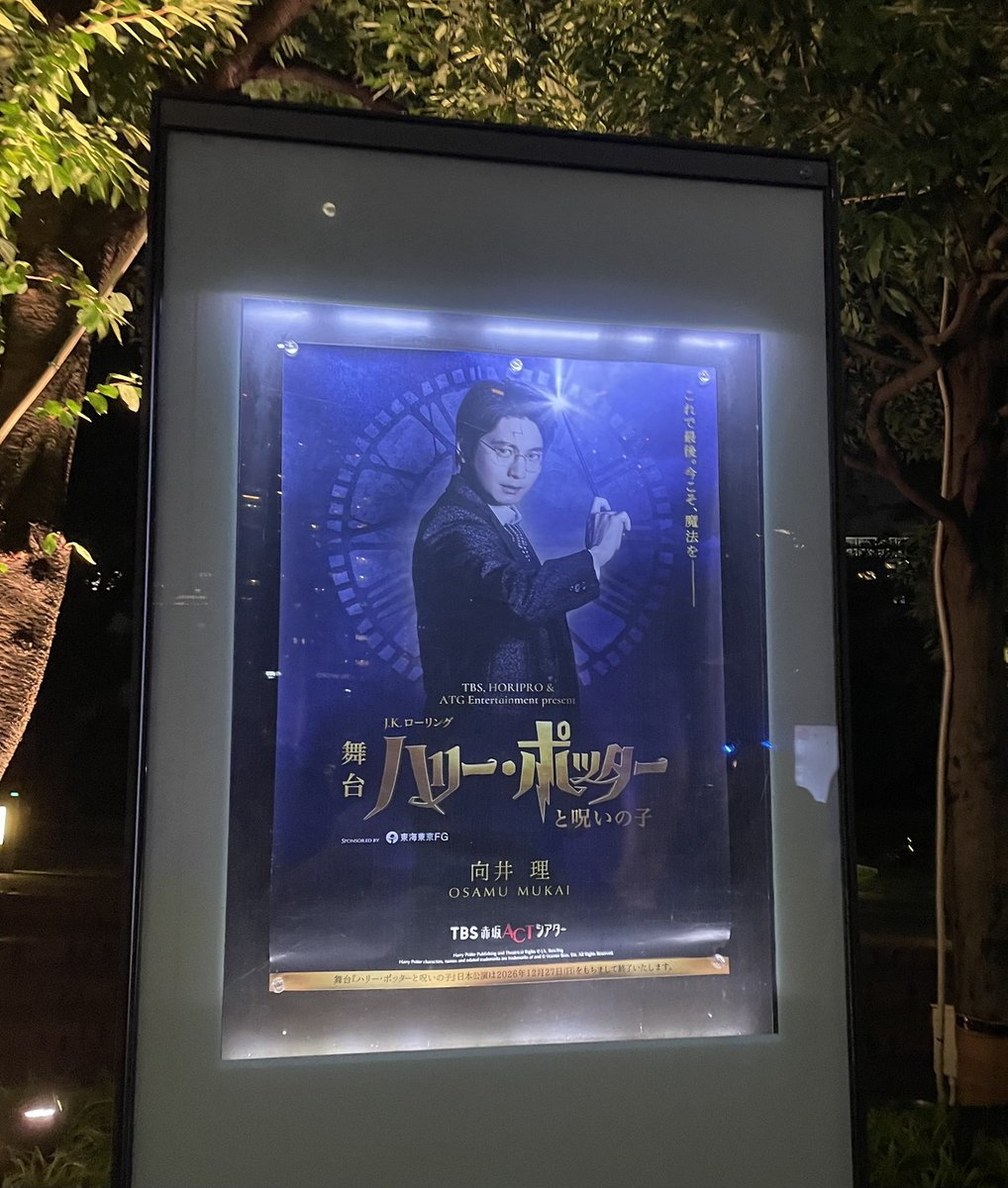 LLP_LLA_LLR's tweet photo. 昨日、初めてハリーポッターの舞台を見てきた
席的に上手側が見にくかったのは仕方ないけど、様々な仕掛けや内容には大満足！ハリー役は大好きな向井理さんでした☺️
12月までにもう1度くらい観にいきたいけど…できればロンは関町で。

#ハリポタ舞台ラスト #呪いの子
#舞台ハリーポッター https://t.co/zUlZ96QORp
