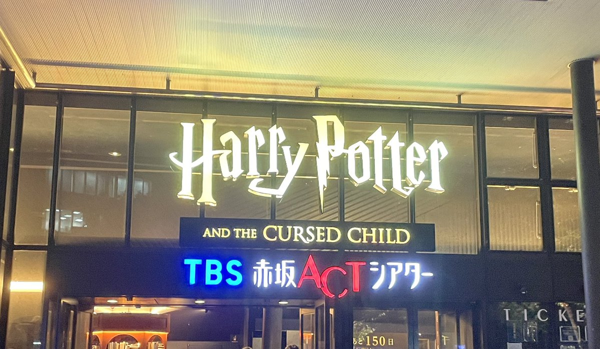 LLP_LLA_LLR's tweet photo. 昨日、初めてハリーポッターの舞台を見てきた
席的に上手側が見にくかったのは仕方ないけど、様々な仕掛けや内容には大満足！ハリー役は大好きな向井理さんでした☺️
12月までにもう1度くらい観にいきたいけど…できればロンは関町で。

#ハリポタ舞台ラスト #呪いの子
#舞台ハリーポッター https://t.co/zUlZ96QORp