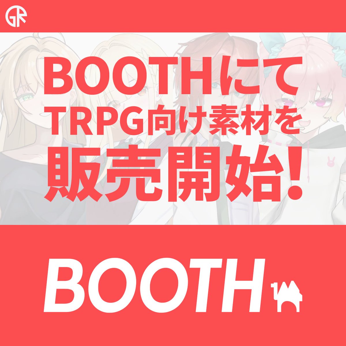 goratenia's tweet photo. 初めまして！ごらてにあと申します。
明日、8月1日よりBOOTHにて立ち絵の販売を開始いたします。
今後も不定期ではありますが、主にココフォリアでの使用を想定した立ち絵や動く素材などを販売する予定す。
よろしくお願いします！ https://t.co/7ZEN3CNhUe