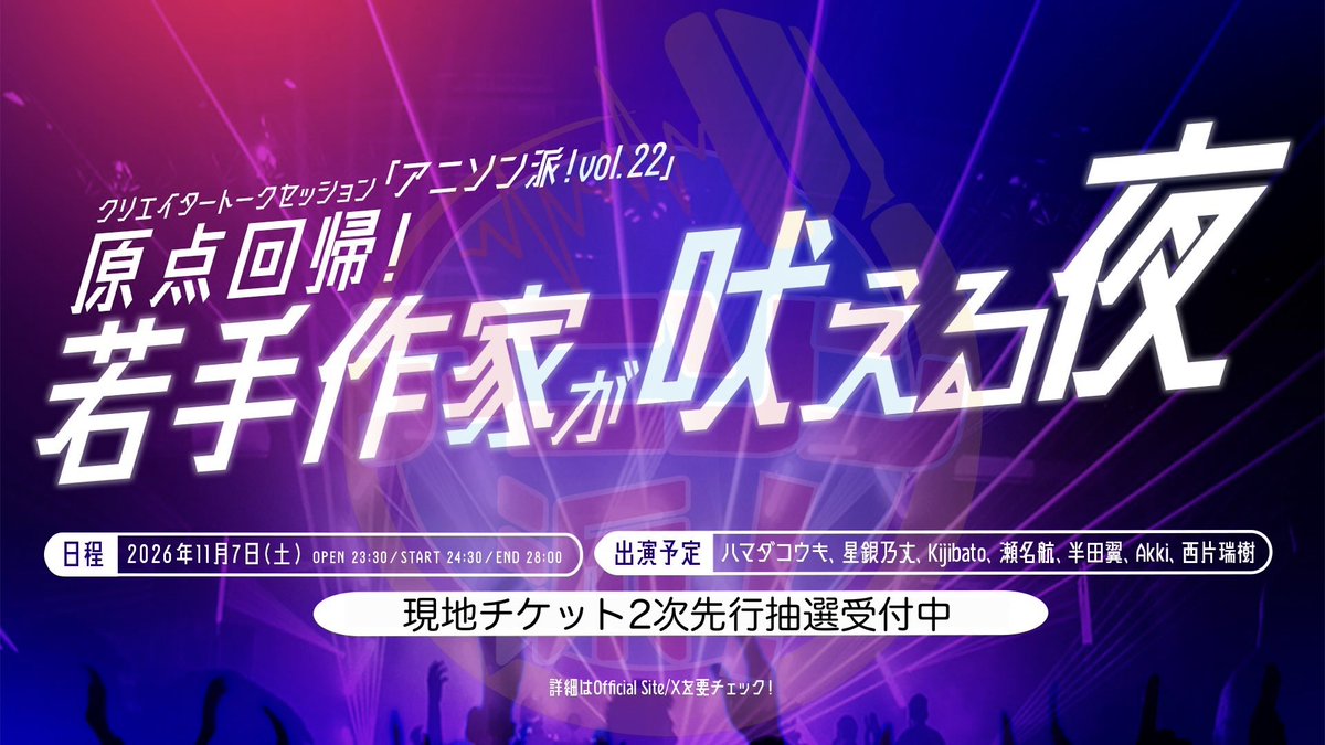 アニソン派！project on X: 