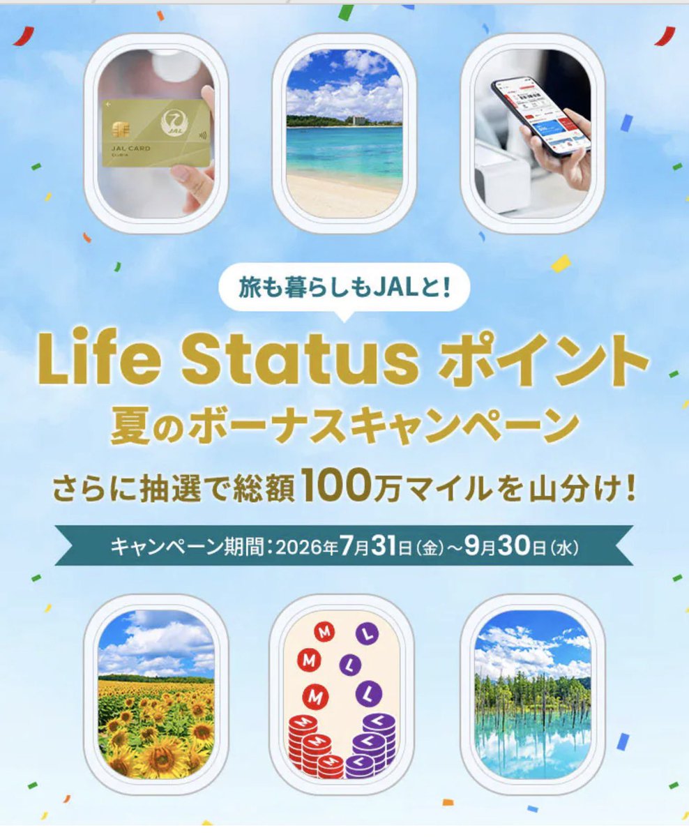 skylove25_25's tweet photo. Life status ポイント夏のボーナスキャンペーン
始まりましたね✨✨

まずはエントリー←今すぐ忘れずに
（リンクはコメント欄に）

JALカードの利用期間と
JAL Payの利用期間が違うので注意⚠️が必要

詳しくはJALキャンペーンサイトを確認下さい♡ https://t.co/ioi1DTDgy2