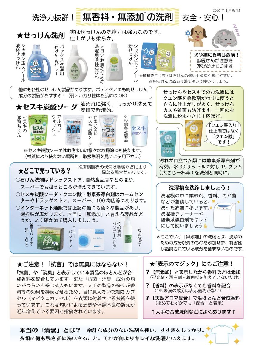 fm168_ck's tweet photo. @noechinosub ここは一つ思い切って、よく見る洗剤は避けてみませんか？

下記、ご覧ください。

まずは洗濯槽の洗浄を数回→2枚目や3枚目の中からお選びください😊 https://t.co/sHpMP44ivr