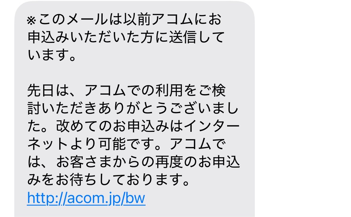 9plmo's tweet photo. アコムからこんなの来てた
前に２〜３回申込したことあるけど一度も審査通らなかった😗
もう借金しないよー👋🏻 https://t.co/q4G4OFuQQh