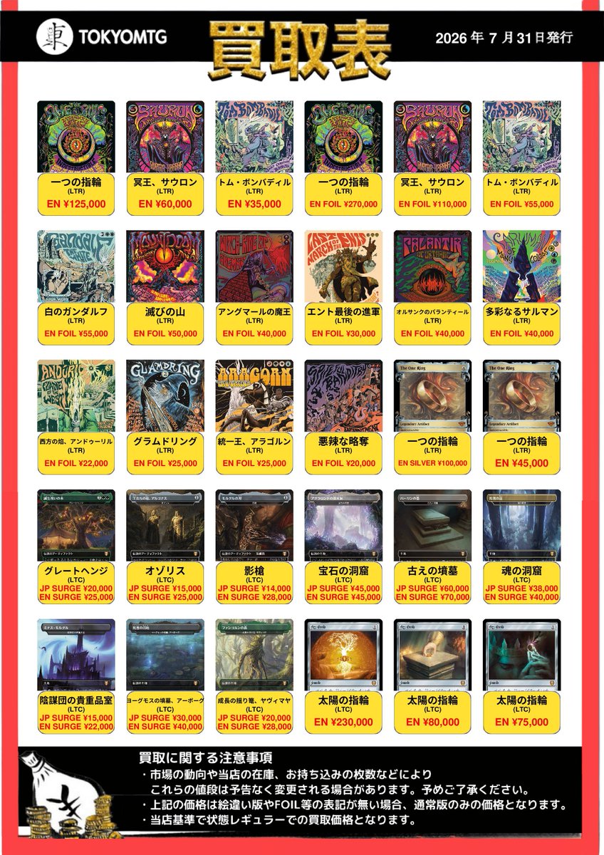 東京MTG - TokyoMTG.com على X: 