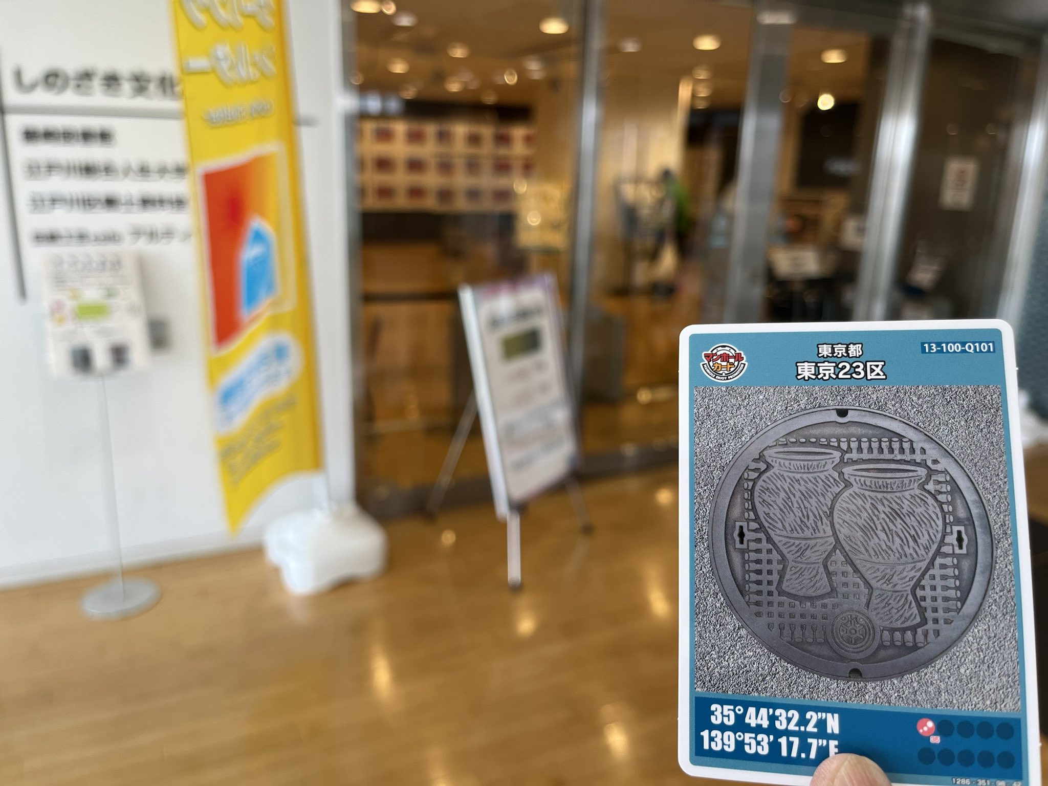 マンホールカード 東京都 東京23区 江戸川区 Q101 初期ロット 第29弾