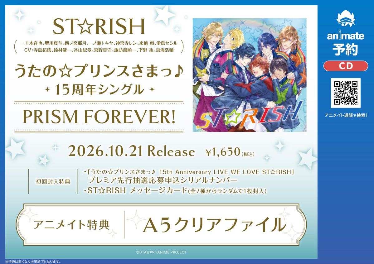 うたの☆プリンスさまっ♪ ST☆RISH LIVE  シリアルコード 👑予約情報🎤 【CD】うたの☆プリンスさまっ♪ ST☆RISH PRISM FOREVER
