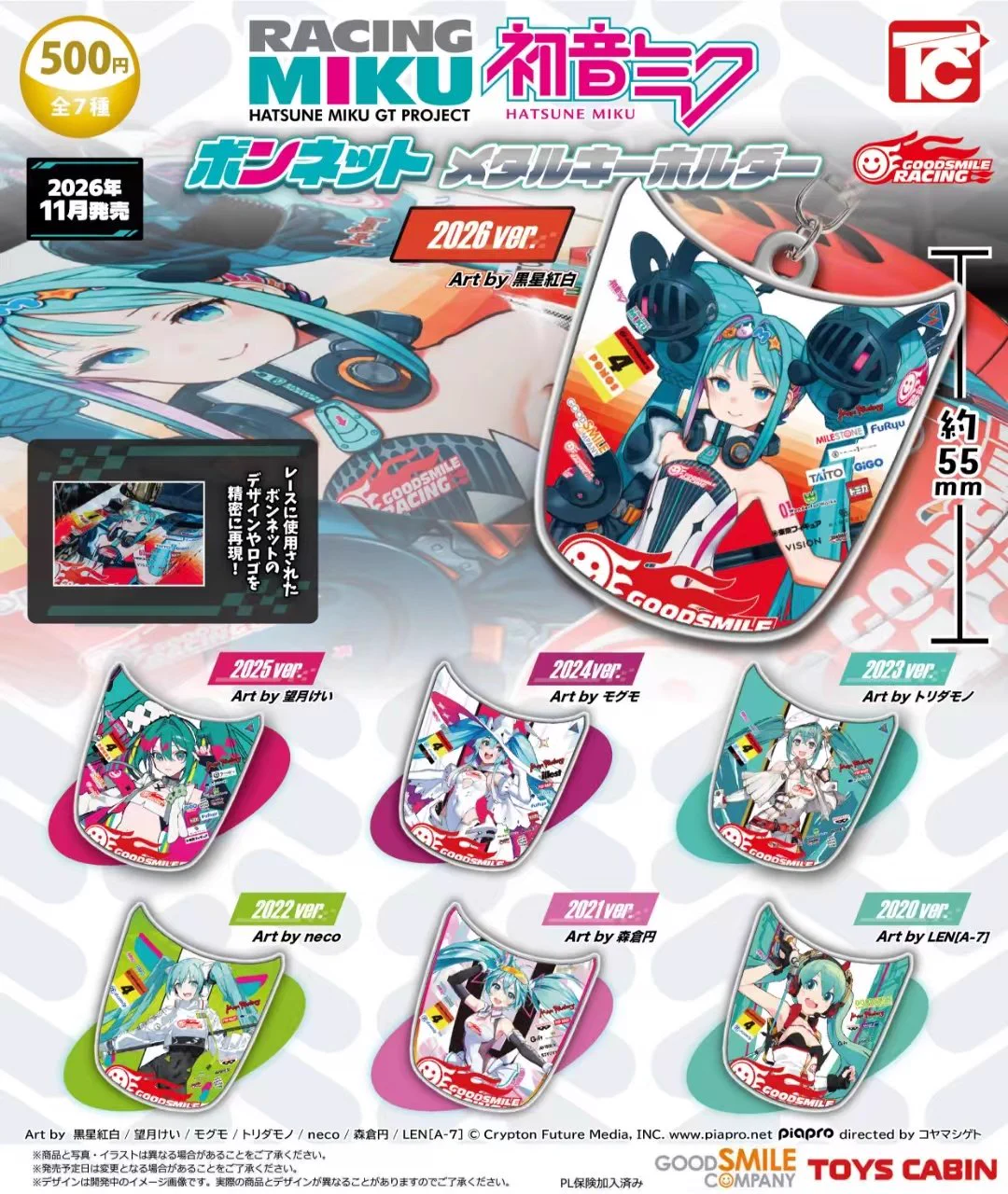 初音ミク レーシングミク 2014 缶バッジキーホルダー 株式会社トイズキャビン (TOYS CABIN Co.,ltd) on X: 