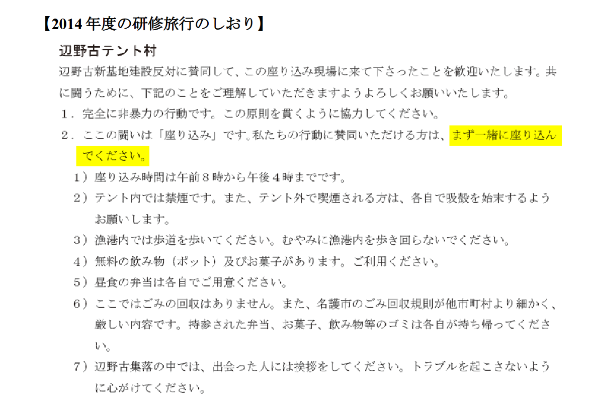 nalltama's tweet photo. 同志社国際高校の修学旅行のしおり
一緒に座り込みをしろと、ハッキリと生徒に、抗議活動への参加を要求してるじゃん https://t.co/GbmVskdEdR