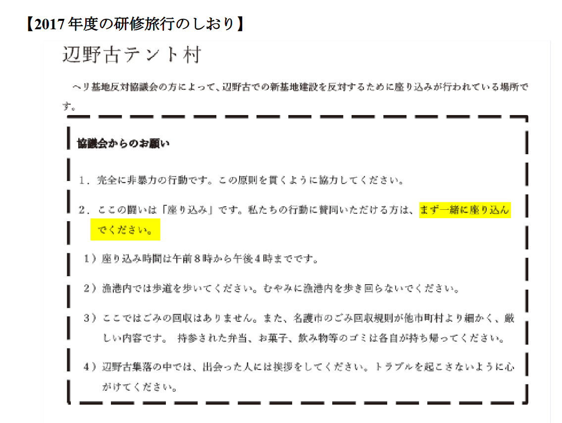 nalltama's tweet photo. 同志社国際高校の修学旅行のしおり
一緒に座り込みをしろと、ハッキリと生徒に、抗議活動への参加を要求してるじゃん https://t.co/GbmVskdEdR