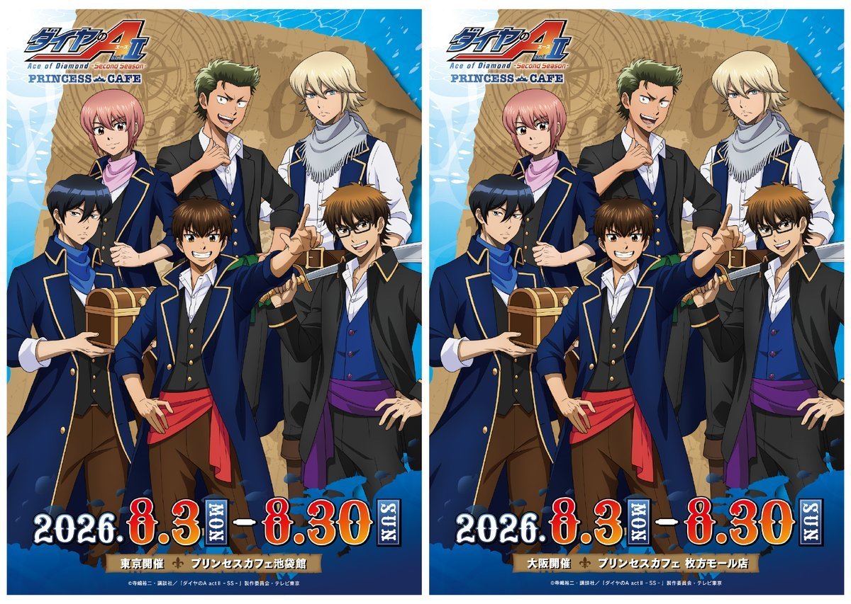 princesscafe333's tweet photo. 🌊 TVアニメ『ダイヤのA actⅡ -Second Season-』コラボカフェ🦜

✨グッズ・キャンペーン公開✨

会場にてオリジナルグッズをご購入いただいた方に、購入特典をプレゼント！
 
① 税込2,000円ごと
ポストカードをランダムで1枚
※1会計の上限なし
 
② 税込3,000円以上
バースデーブロマイドを1枚
※絵柄選択可／1会計につき1枚
 
※特典はなくなり次第終了