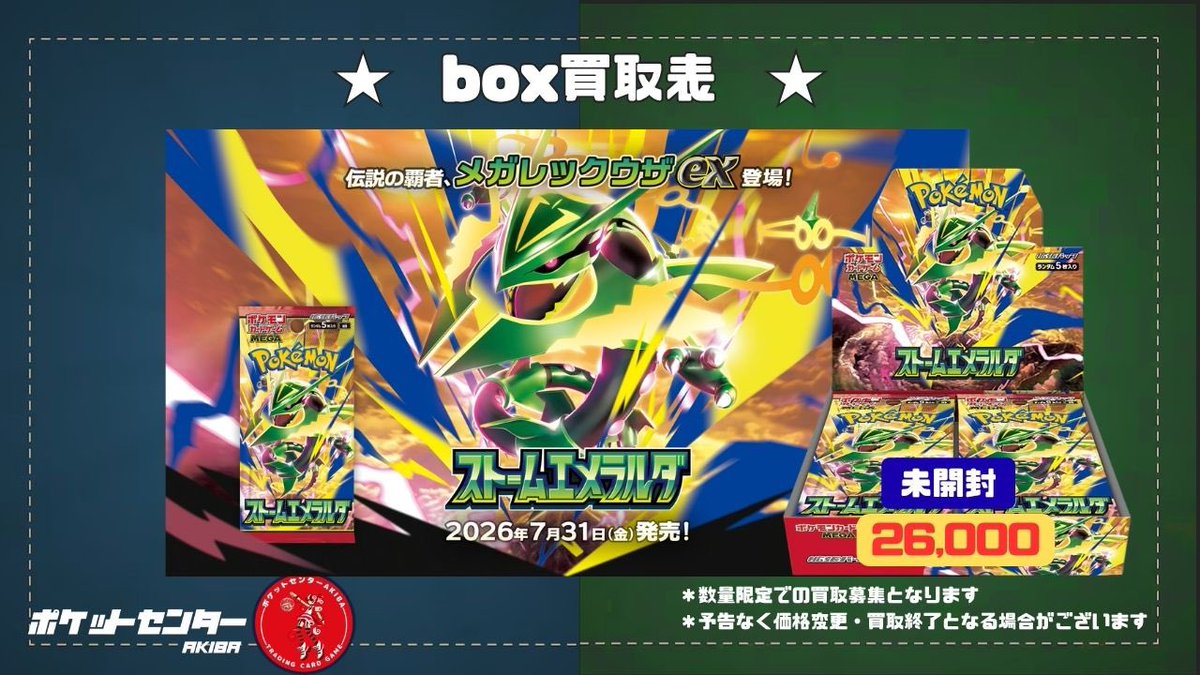 トレカショップ】 ポケットセンター秋葉原🍎 on X: 