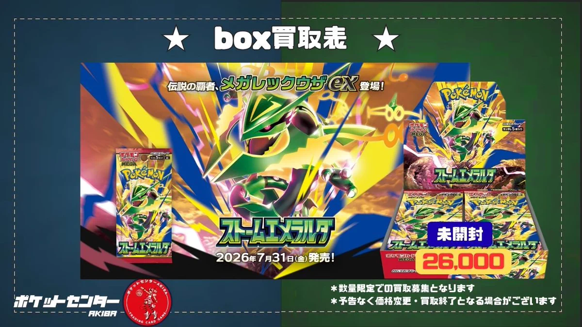 トレカショップ】 ポケットセンター秋葉原🍎 on X: 