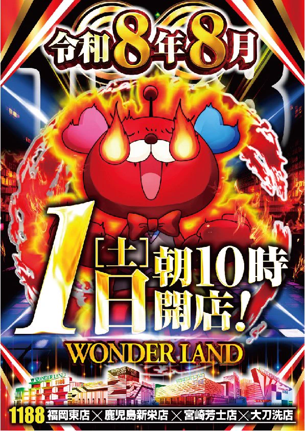 ワンダーランド1188大刀洗店 on X: 