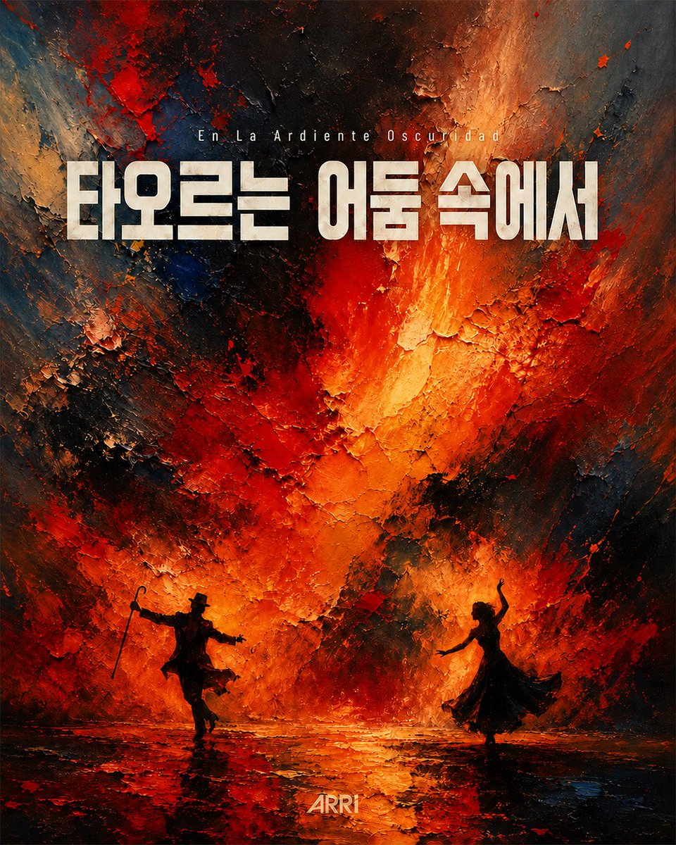 ARRi_theatre's tweet photo. 연극 #타오르는어둠속에서 

Teaser Poster 🎇

-
연극 <타오르는 어둠 속에서>
2026.09.11-10.04
대학로 스튜디오 블루 https://t.co/P1QTmOaJ14