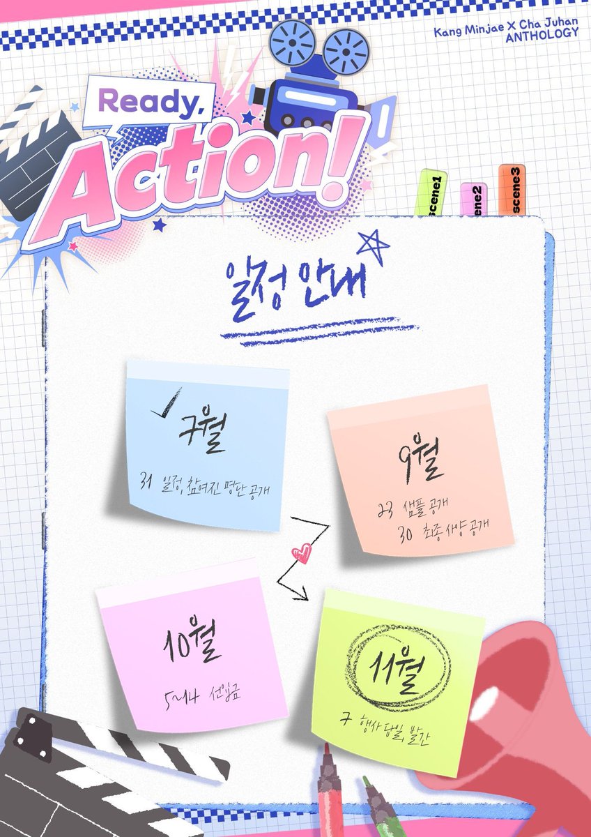 LoveStory_In_JD's tweet photo. 🎥 강차 한국 드라마 기반 앤솔로지 🎬

          『 Ready, Action! 』

일정 및 참여진을 공개합니다! https://t.co/9WWnYTEVvr