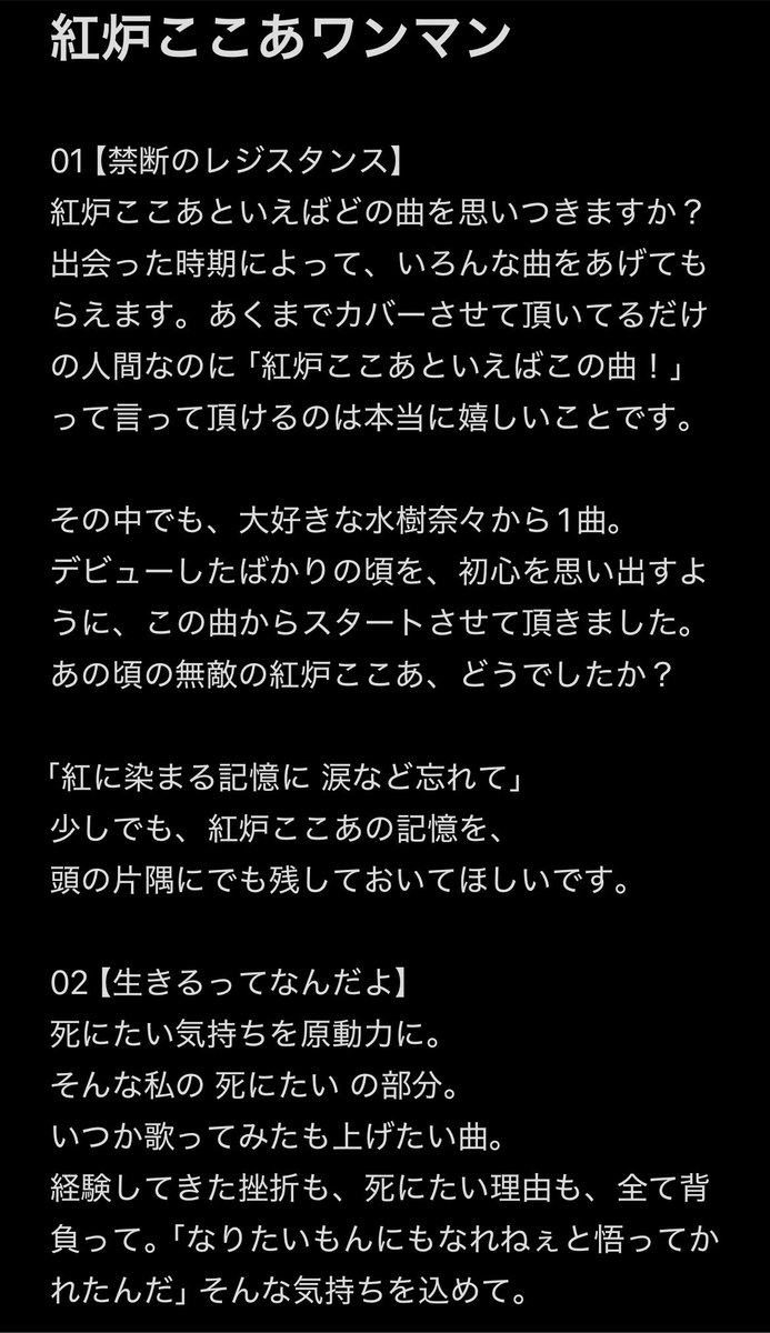 _KuroKokoa_'s tweet photo. 改めて 

2026.04.25
 #紅炉ここあワンマン

本当にありがとうございました。

それと、これからについて。 https://t.co/P0VGFRVVmo