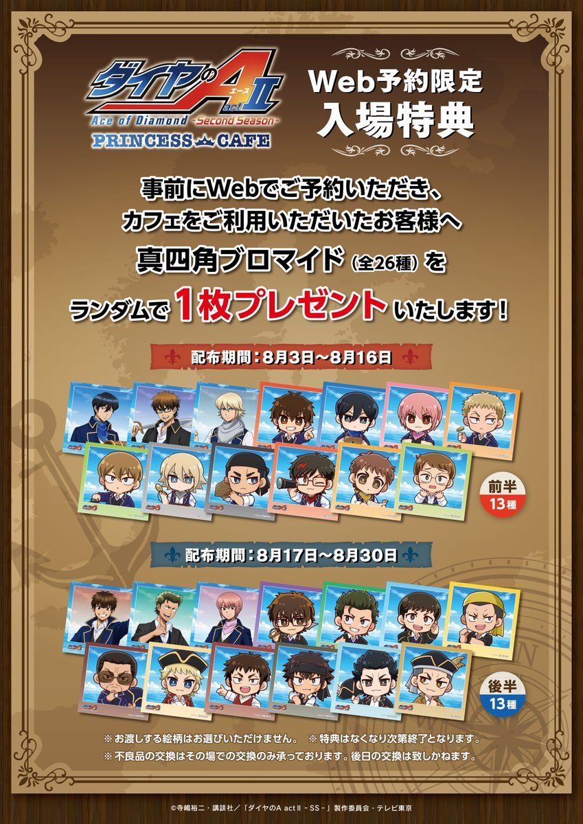 princesscafe333's tweet photo. 🌊 TVアニメ『ダイヤのA actⅡ -Second Season-』コラボカフェ🦜

コラボカフェのご利用は、事前のご予約をお願いいたします。

予約受付は8月1日10:00～より開始いたします。

予約サイトは上記日程にて告知いたします。

※ご予約には予約金550円をいただきます https://t.co/gfG95epSVN