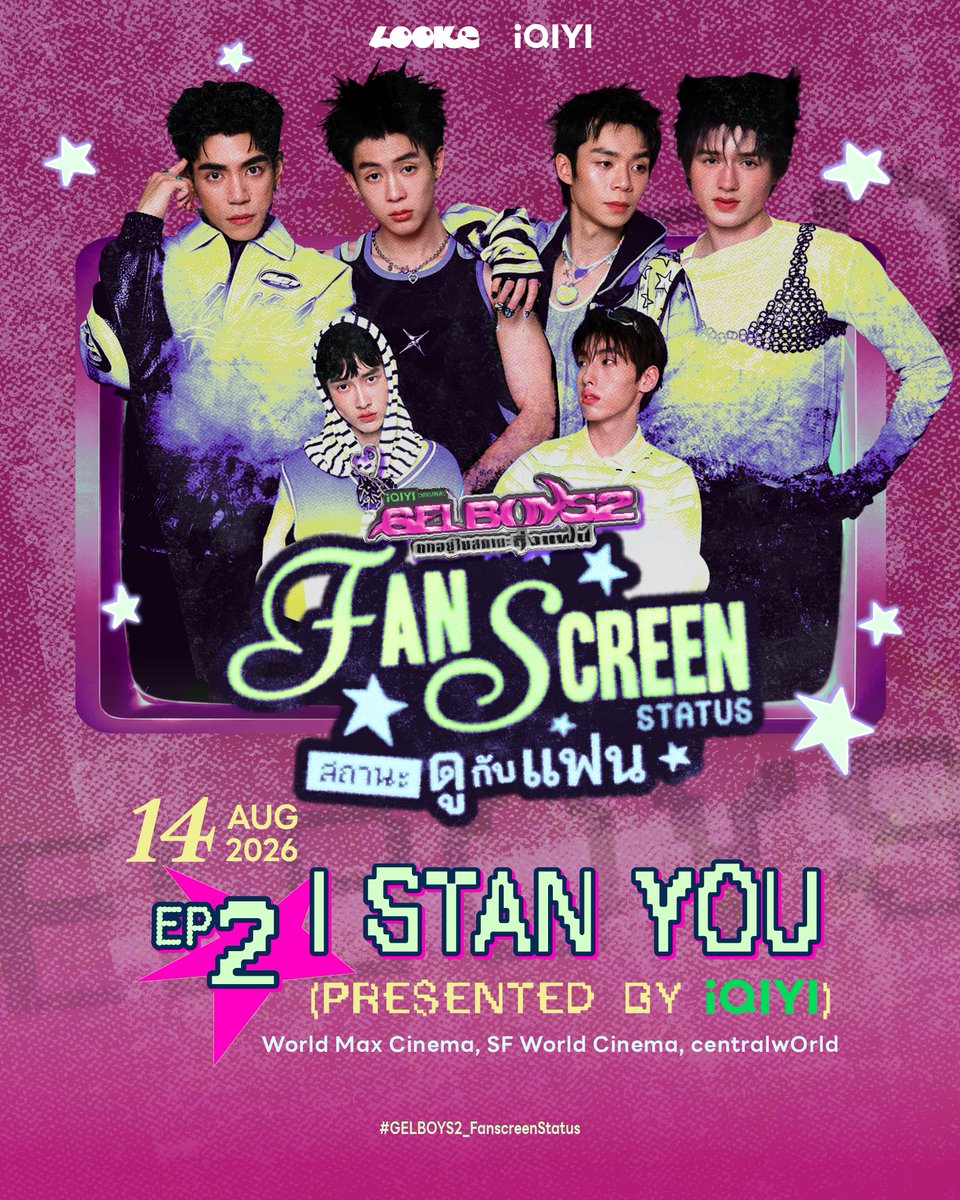 iQIYI_Thailand's tweet photo. 📣 มาแล้วจ้า ใครที่รอ “FAN SCREEN STATUS สถานะดูกับแฟน” ของซีรีส์ iQIYI Original “GELBOYS 2 ตกอยู่ในสถานะติ่งแฟน“ EP.2 I STAN YOU (Presented by iQIYI)

พี่อ้ายจัดงานพร้อมประกาศวิธีการเข้าร่วมกิจกรรมพร้อมดู GELBOYS2 EP.2 ไปพร้อม ๆ กัน

🗓 14 August 2026
📍 WORLD MAX CINEMA, SF WORLD CINEMA, centralwOrld

💗 รายละเอียดการลงทะเบียนเข้าร่วมงาน
💅 รูปแบบที่ 1 GELBOYS Zone (150 ที่นั่ง) ร่วมกิจกรรมผ่าน AIS หรือ Shopee, Lazada โดยคัดเลือกจากผู้ที่เขียนข้อความประทับใจที่สุด
1.1 ร่วมกิจกรรมผ่าน AIS (50 ที่นั่ง)
เพียงสมัคร iQIYI VIP มาตรฐาน 1 ปี กับ AIS มูลค่า 1,200 บาท ลุ้นเป็นหนึ่งในผู้โชคดี 50 ที่นั่ง
สมัคร AIS ผ่าน : https://t.co/lryf7U5Sq8
ลงทะเบียนผ่าน : https://t.co/TDi6AMDG24

1.2 ร่วมกิจกรรมผ่าน iQIYI Official Store บน Shopee หรือ Lazada (100 ที่นั่ง)
เพียงสมัคร iQIYI VIP พรีเมียม 6 เดือน บน Shopee และ Lazada มูลค่า 1,090 บาท ลุ้นเป็นหนึ่งในผู้โชคดี 100 ที่นั่ง
Shopee: https://t.co/EXXdgc5B2Y
Lazada: https://t.co/PgxOKgdLtz
ลงทะเบียนผ่าน: https://t.co/G4pWhZjdWS

💅รูปแบบที่ 2 GELZBABY Zone (384 ที่นั่ง) - ลงทะเบียนก่อนมีสิทธิ์ก่อน ร่วมกิจกรรมได้ผ่าน https://t.co/Fw86DAAAUO และ Friends of iQIYI
2.1 ร่วมกิจกรรมผ่าน https://t.co/Fw86DAAAUO (344 ที่นั่ง)
เพียงสมัคร iQIYI VIP มาตรฐาน หรือพรีเมียม 1 ปี และลงทะเบียนและทำตามกติกา 344 คนแรกก็รับบัตรและเป็นหนึ่งในผู้โชคดี 1 ที่นั่ง/รายชื่อ ได้เลย
ลงทะเบียนผ่าน: https://t.co/uME35nkT3T

2.2 Friends of iQIYI (40 ที่นั่ง)
ติดตามรายละเอียดการร่วมกิจกรรมได้ผ่านทาง TikTok @friendsofiqiyi
หรือคลิกลิงก์ https://t.co/RKtFpygxEv

⏰ ระยะเวลาที่เปิดลงทะเบียน
- ร่วมกิจกรรมผ่าน AIS, Shopee, Lazada : วันที่ 31 กรกฎาคม 2569 เวลา 11:00 น. - 9 สิงหาคม 2569 เวลา 18:00 น. ตามเวลาประเทศไทย
- ร่วมกิจกรรมผ่าน https://t.co/Fw86DAAAUO และ Friends of iQIYI: วันที่ 31 กรกฎาคม 2569 เวลา 18:00 น. - 9 สิงหาคม 2569 เวลา 18:00 น. ตามเวลาประเทศไทย
*ผู้ที่ลงทะเบียนก่อนและทำถูกต้องตามเงื่อนไขที่กำหนดจะได้รับสิทธิ์ก่อน

🗓️ ประกาศรายชื่อผู้รับสิทธิ์และเลขที่นั่ง
วันที่ 11 สิงหาคม 2569 ทาง Facebook, IG และ X ของ iQIYI Thailand

หมายเหตุ :
1. การตัดสินของ iQIYI ถือเป็นที่สิ้นสุด
2. กรณีที่ผู้ใช้งานปัจจุบันมีสมาชิก iQIYI VIP รายเดือนหรือรายปีแบบต่ออายุอัตโนมัติอยู่แล้ว จะต้องกดยกเลิกการต่ออายุเพื่อป้องกันการหักค่าบริการซ้ำ โดยระบบจะยืดระยะเวลาของอายุสมาชิกไปอีกตามจำนวนแพ็กเกจที่สมัคร
3. สามารถร่วมกิจกรรมได้หลายช่องทาง หากท่านเป็นผู้โชคดีท่านจะสามารถรับสิทธิ์ได้เพียงช่องทางเดียว และไม่สามารถโอนหรือซื้อขายสิทธิ์ได้ทุกกรณี

#iQIYIXGELBOYS2
#GELBOYS2ตกอยู่ในสถานะติ่งแฟน
#GELBOYS2_FanscreenStatus
#iQIYIOriginal
#iQIYI
#Looke