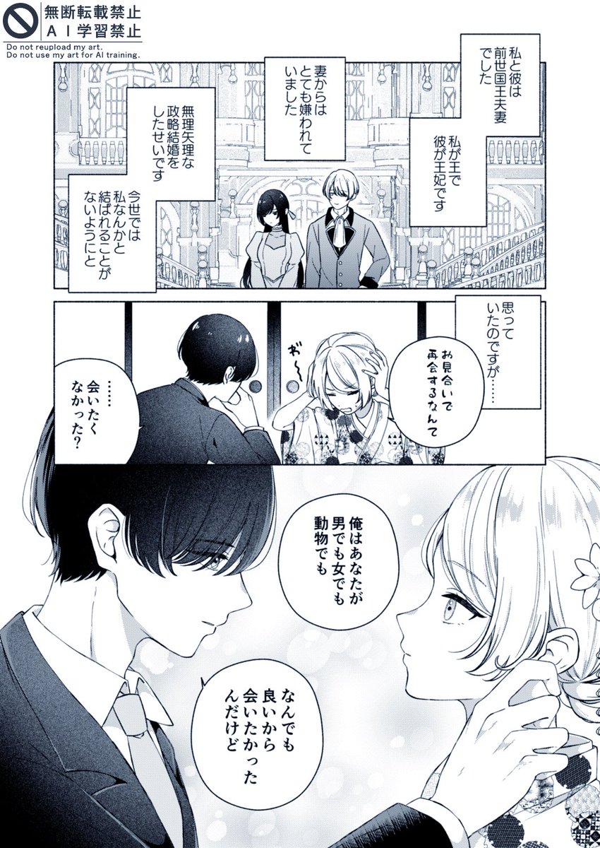 reguyushi's tweet photo. 前世で夫婦だったふたりが男女逆転してお見合いで再会する話② (1/2) https://t.co/rxg8SFGFRk