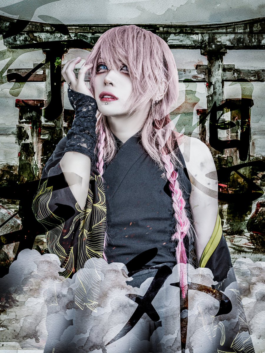 rurunone_YMCP's tweet photo. ⛩️新アーティスト写真 公開⛩️

唄 やもん @rurunone_yamon 
七弦 樂    @rurunone_raku 
太鼓 奏音 @rurunone_canon https://t.co/NYX54bpKXD