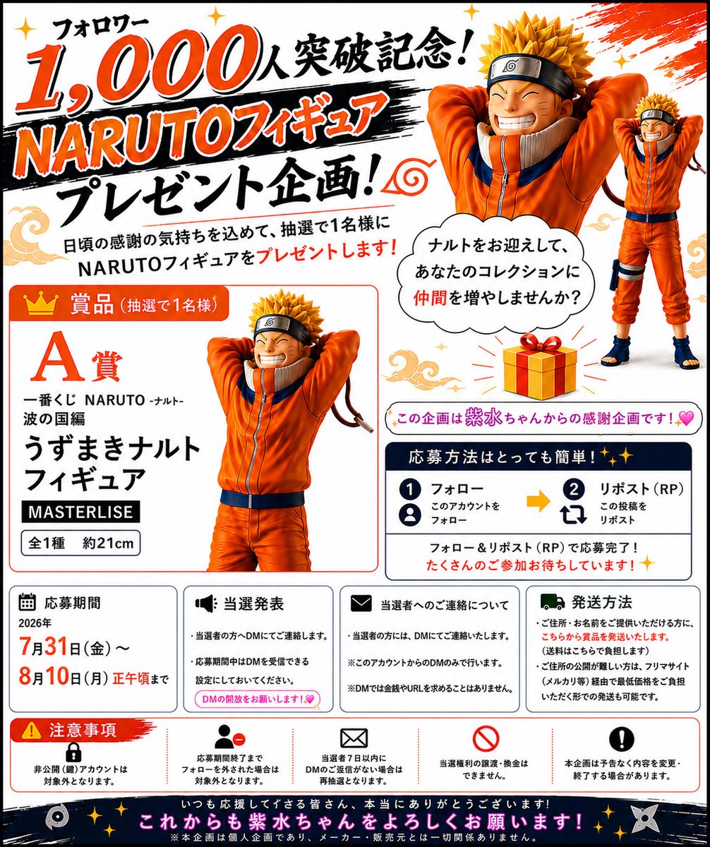 akadxnoya's tweet photo. 🎉フォロワー1,000人突破記念🎉
日頃の感謝を込めて、NARUTOフィギュアプレゼント企画を開催します🍥✨

応募方法は画像をご確認ください！

応募期間中はDMを受け取れる設定をお願いします🙇‍♀️

たくさんのご参加お待ちしています✨

これからもよろしくお願いします☺️
#紫水ちゃんのブレゼント企画 https://t.co/U1HE2T70Xs