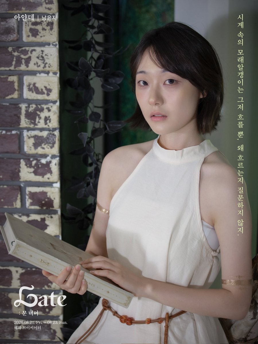 amaproject2026's tweet photo. 야누스가 건넨 열쇠를 쥐고,
서윤은 낯선 차원으로 이어지는 문을 통과한다.
문 너머에서 그녀를 기다리는 사람들
—그들은 어떤 이야기를 품고 이곳에 서 있는가.

━━━━━━━━━━

🎟 예매 안내
현재 텀블벅에서 예매가 진행 중입니다!
공연 티켓은 물론, AMA만의 다양한 굿즈도 함께 만나보실 수 있습니다.

📅 예매 기간
2026. 07. 03(금) ~ 2026. 08. 01(토)

🔗 예매 바로가기
https://t.co/hMHNhT5Bqp

🚪 공연 안내
🌳 일자 : 8/21(금) ~ 8/23(일)
🌳 장소 : 혜화 브이씨어터

📺 Official Channel
• Instagram: @amaproject_official
• X : @amaproject2026

#아마 #대학로공연 #연극 #브이씨어터 #배우프로필

Ⓒ2026. AMA All Rights Reserved.