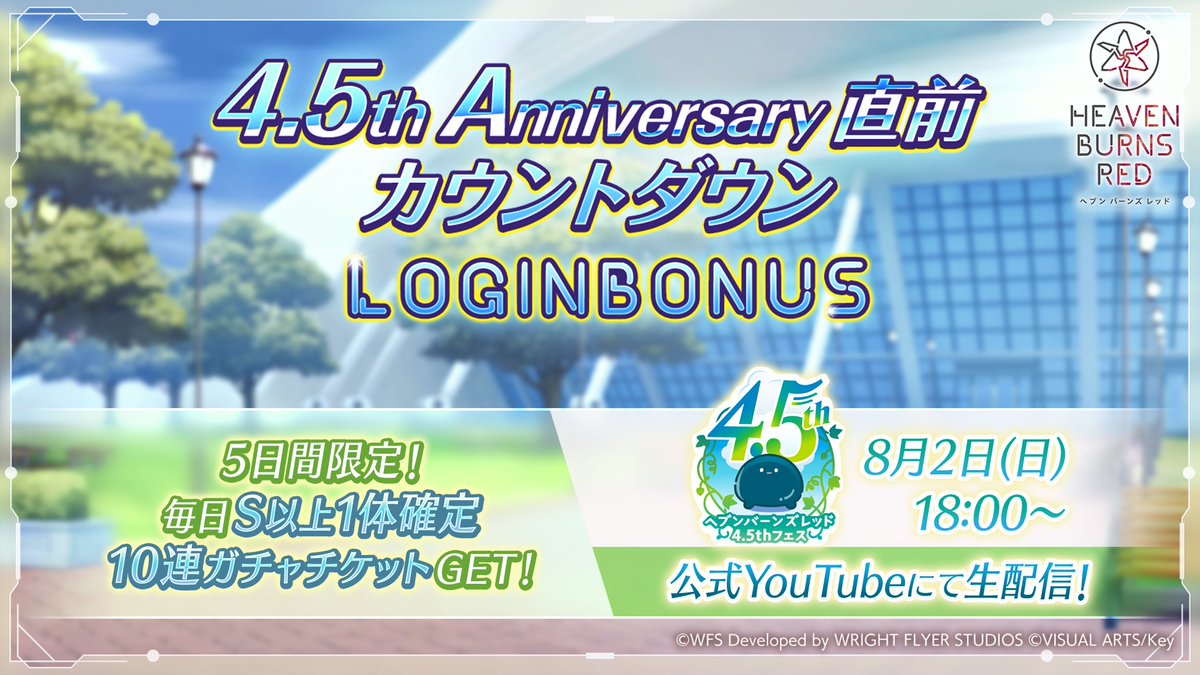 heavenburnsred's tweet photo. 【毎日ログインで10連ガチャチケットGET！】
4.5th Anniversary直前 カウントダウンログインボーナス開催中！

5日間限定のログインボーナス！
毎日ログインしてS以上1体確定10連ガチャチケットを手に入れよう！

▼開催期間
8月3日3:59まで

#ヘブバン https://t.co/GBL5QuWwpA