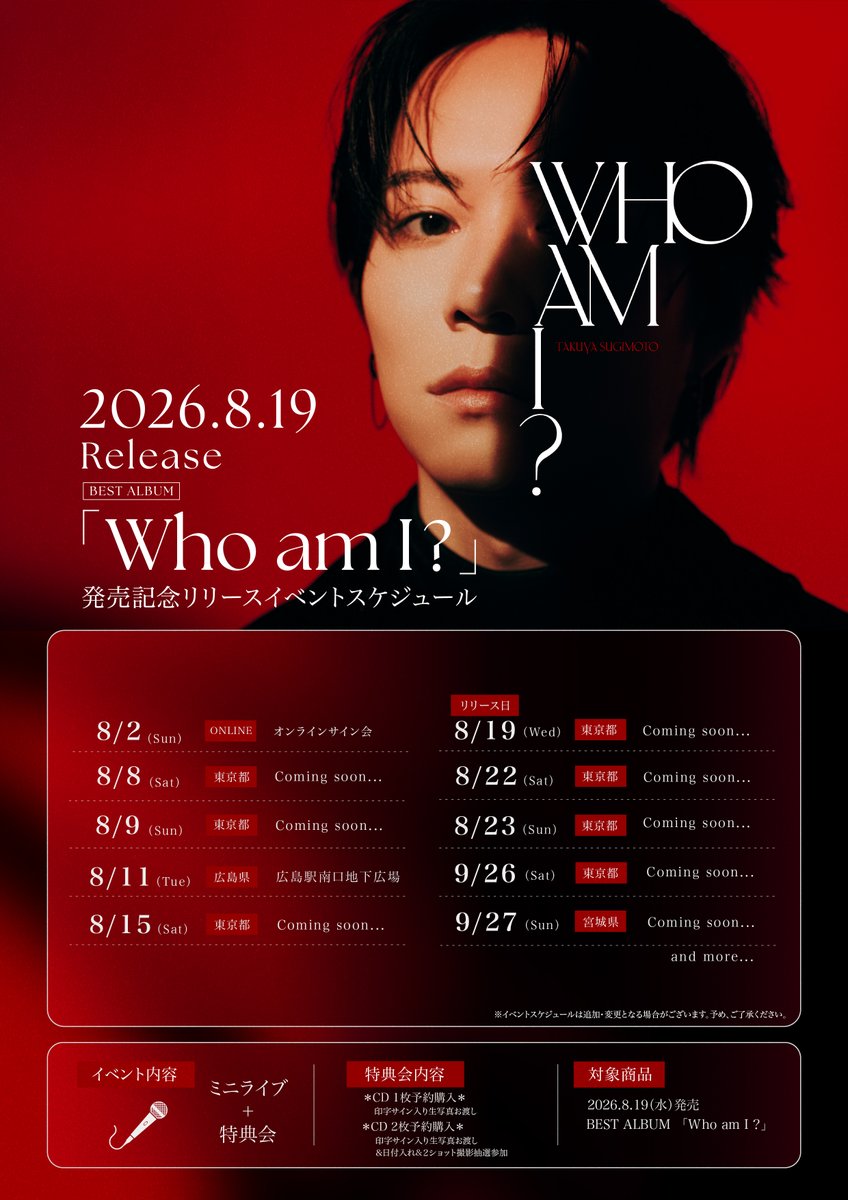 s_tky_staff's tweet photo. /／
𝐁𝐄𝐒𝐓 𝐀𝐥𝐛𝐮𝐦「 𝐖𝐡𝐨 𝐚𝐦 𝐈 ? 」
𝐑𝐞𝐥𝐞𝐚𝐬𝐞 𝐄𝐯𝐞𝐧𝐭
\＼

杉本琢弥 BEST ALBUM『Who am I ?』
発売記念リリースイベントミニライブ＆特典会

開催日時：2026年08月11日(火祝)
場所：広島駅南口地下広場

▼詳細はこちら
https://t.co/QbmlvQv1iu

#杉本琢弥
#熊本の彼氏 https://t.co/hjhnbxvu6Z