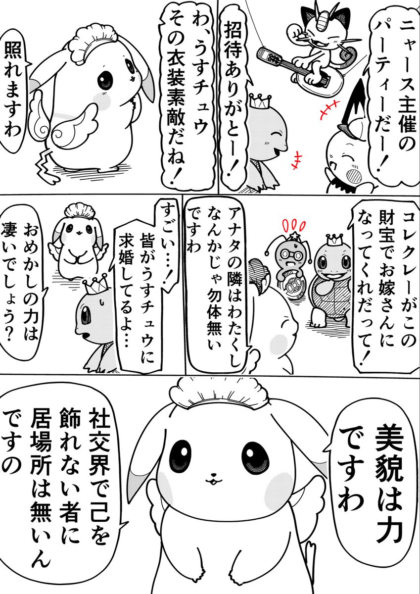 Rkun_pixiv's tweet photo. うすチュウとおめかし https://t.co/eb1eCUqxSU