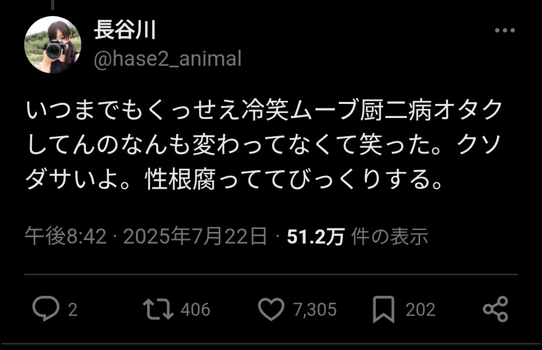 opuse94961's tweet photo. スラップどころか、長谷川氏は
「性根腐ってる」等開示請求が通りそうな発言してますが。
長谷川氏がまともな職場にお勤めなら、開示請求や訴状の前に、職場を巻き込んでの炎上やボイコット、あるいは懲戒処分食らって社会的ダメージ受けるレベル。 https://t.co/Bz7mJGR2RZ