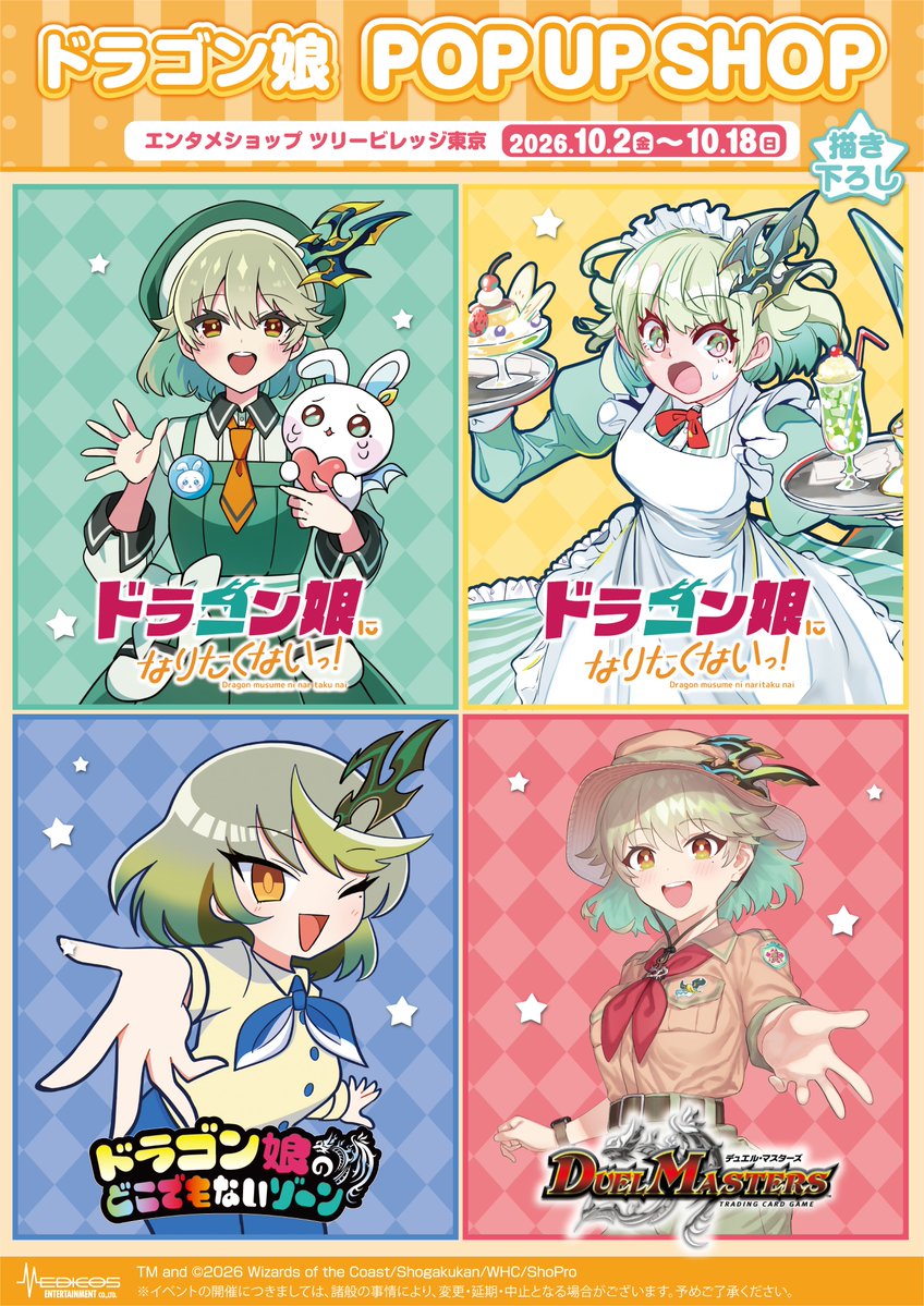 treevillage_jp's tweet photo. 『ドラゴン娘』POP UP SHOP開催決定🎊
本イベントのために、新規描き下ろしイラストをご用意！✨
イベント内容の詳細は後日発表いたします！

東京📅26/10/2（金）～10/18（日）
詳細はこちら↓
https://t.co/n9s8LDlQyS

#ドラゴン娘になりたくないっ
#ドラゴン娘のどこでもないゾーン
#ドラゴン娘
#ドラ娘
#デュエマ
#ツリビレ
