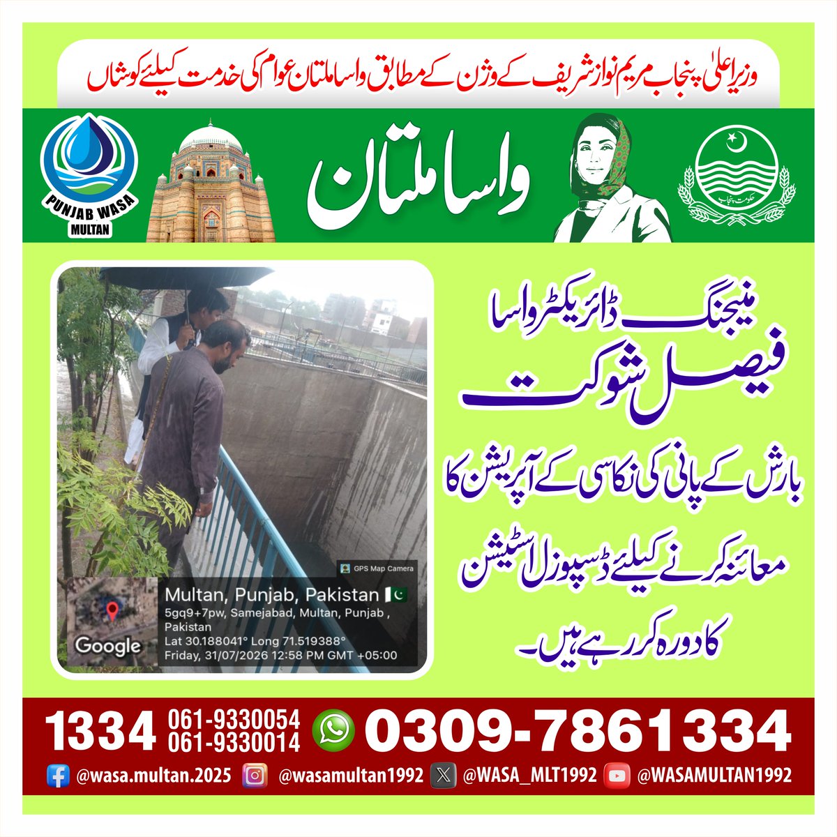 WASA_MLT1992's tweet photo. @GovtofPunjabPK 
@MaryamNSharif 
@CS_Punjab 
@HousingPunjab 
@PunjabWasa 
@CommissionerMu2 
@DC_Multan 
#WASAMultan #RainfallUpdate #Monsoon2026 #Multan #MonsoonOperations #DrainageOperations #PublicService #Punjab #WeatherUpdate #StaySafe https://t.co/boWR6vp3lT