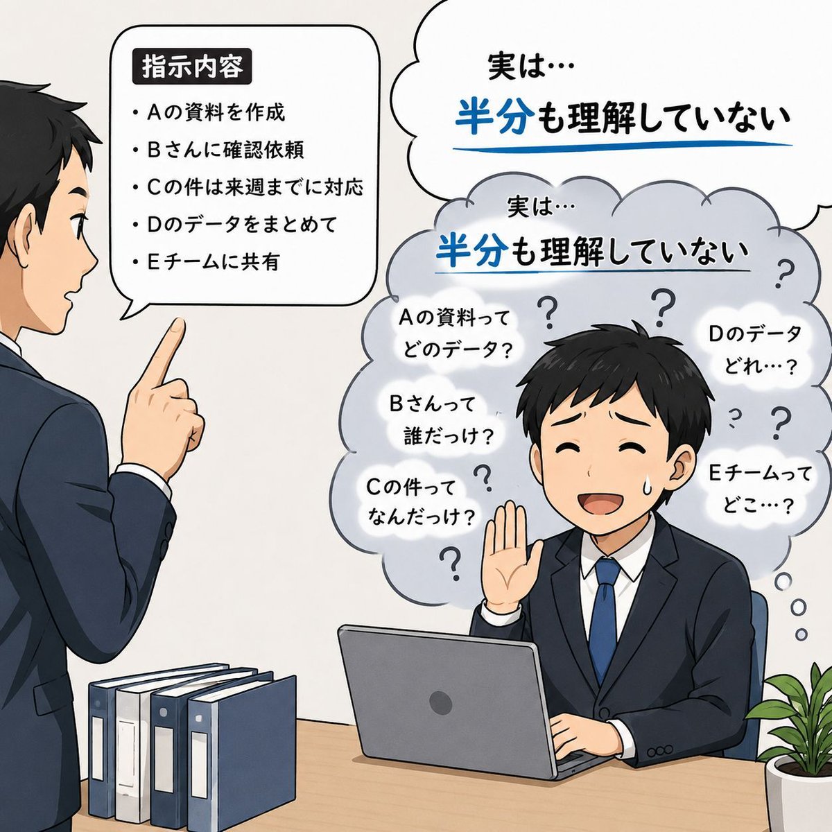 papazo2245's tweet photo. 仕事ができない人あるある17位

→指示に対して「わかりました」と答えるが、実は半分も理解していない。 https://t.co/Yp9Q2c5j53
