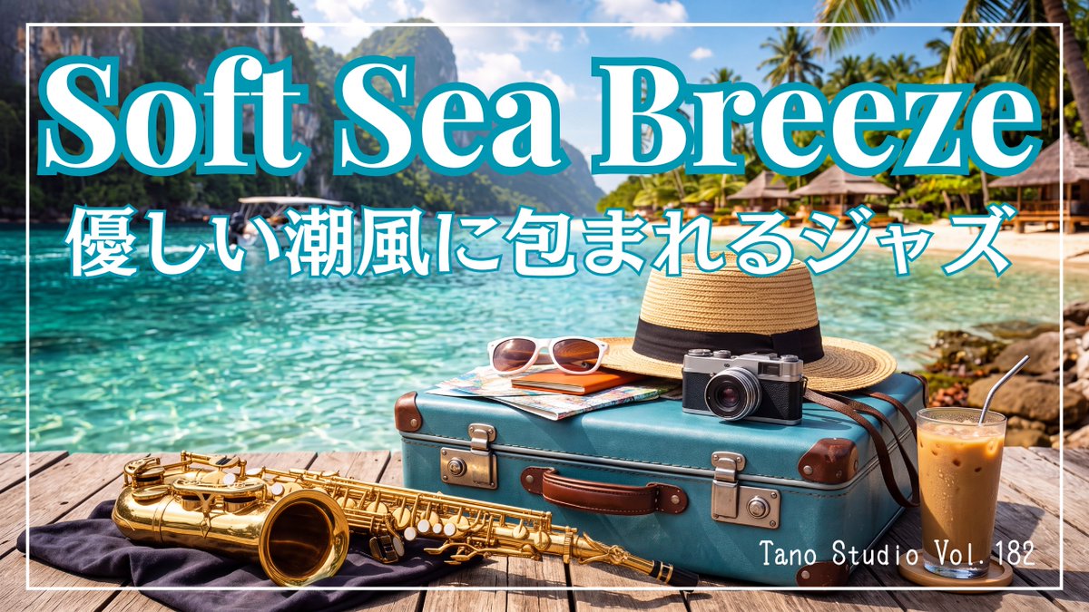 Kuro915084's tweet photo. 優しい潮風に包まれるジャズ【睡眠用/リラックスBGM】Soft Sea Breeze Sax Trio Harmony &amp; Gentle Oce... https://t.co/c5CsWYEh00 via @YouTube 南国の贅沢なビーチリゾートのウッドデッキで、心地よい潮風に吹かれながらグラスを傾けているような、ボサノバ・ジャズです。#ボサノバ #BossaNova https://t.co/YyBtUsZM9w