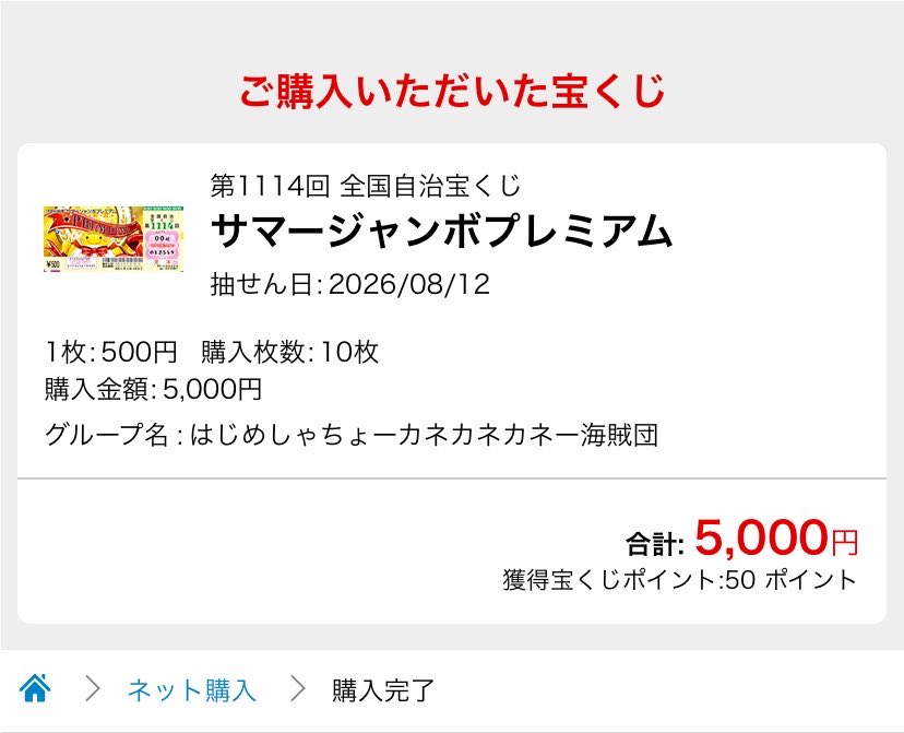 去年だったかな？動画で見た時に参加したいなぁと思って、今回10枚だけ