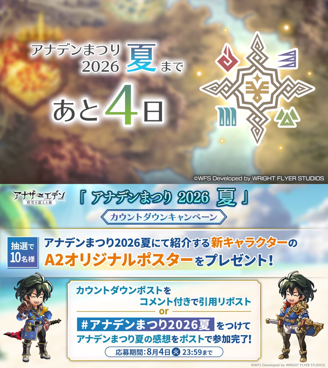 rpg_AE's tweet photo. ／
生放送まであと4日
＼

外史「望郷の魂と逆星の旅人」第3弾の舞台となる時代を公開！
💬外史第3弾で楽しみにしている要素は？引用でポストしよう！

引用または #アナデンまつり2026夏 で投稿した方から抽選で10名様に特製ポスターをプレゼント
▼YouTube
https://t.co/nEDjE7HcZO

#アナザーエデン https://t.co/cBMHFc0Hry