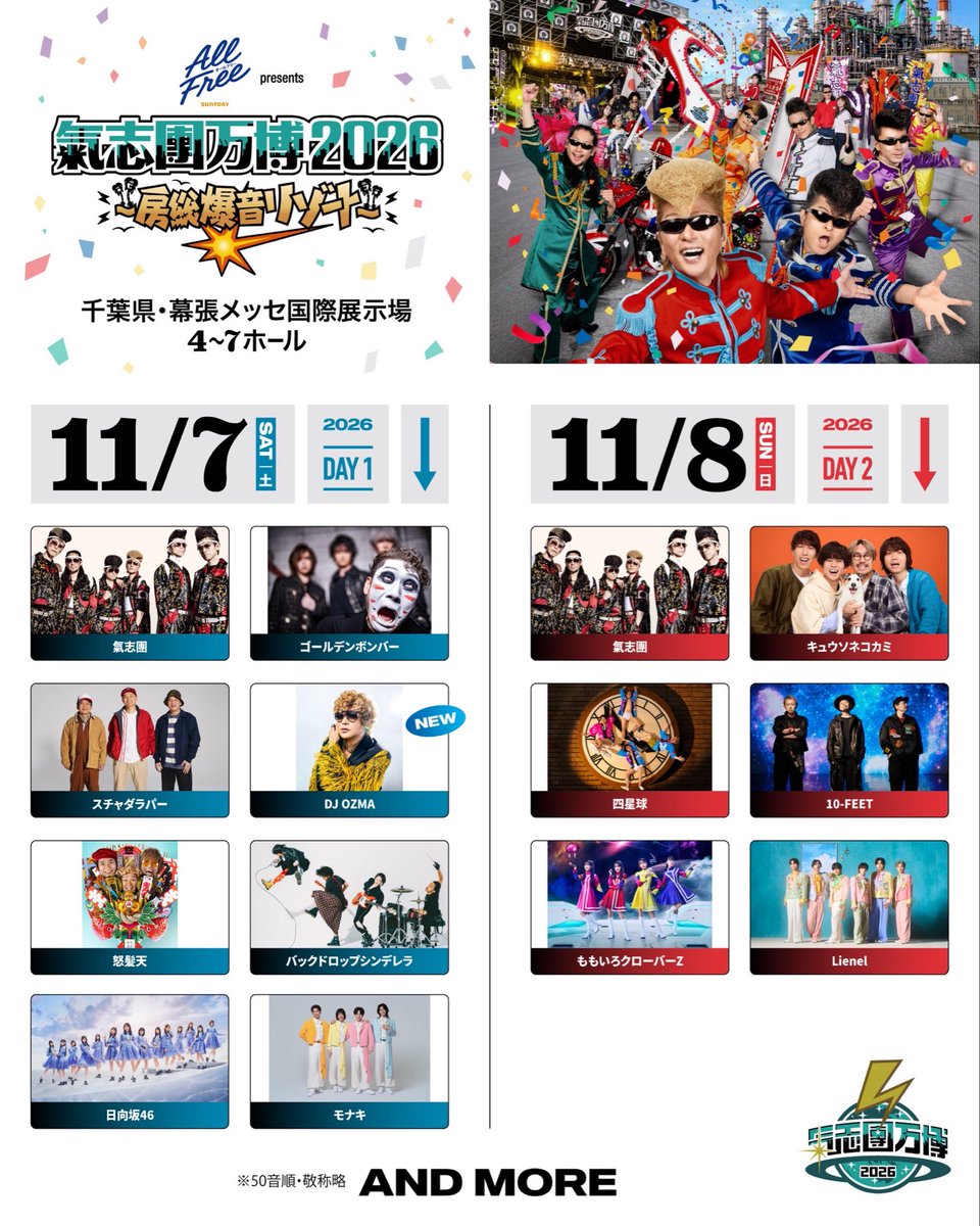 公式】氣志團万博 (@officialbanpaku) / Posts / X
