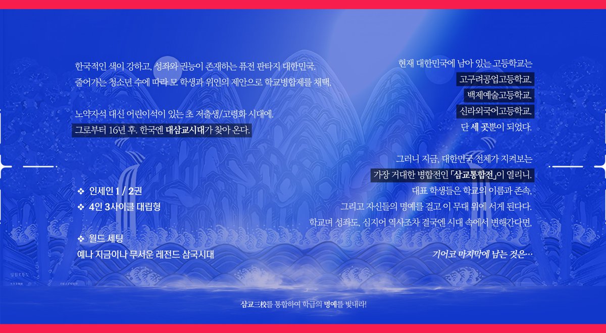 legend_schools's tweet photo. inSANe 4인 3사이클 대립형 시나리오
〈레전드 삼국시대 1부 - 삼교통합전〉

2026년 중 배포 예정 https://t.co/G2054uK7qI