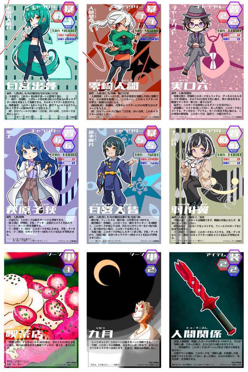 wasuhatakanbase's tweet photo. 【新たなグッズその２】

スペシャルカード「十三界段の人間ロワイアル（第一弾）」！
沃懸濾過（@loka_ikaku）さんの超絶可愛いデフォルメイラストによって描かれた六枚のキャラクターカードとゲームの戦略性を増すための三枚のカード、合わせて九枚のカードのセットです！ https://t.co/3wUAPGL83y