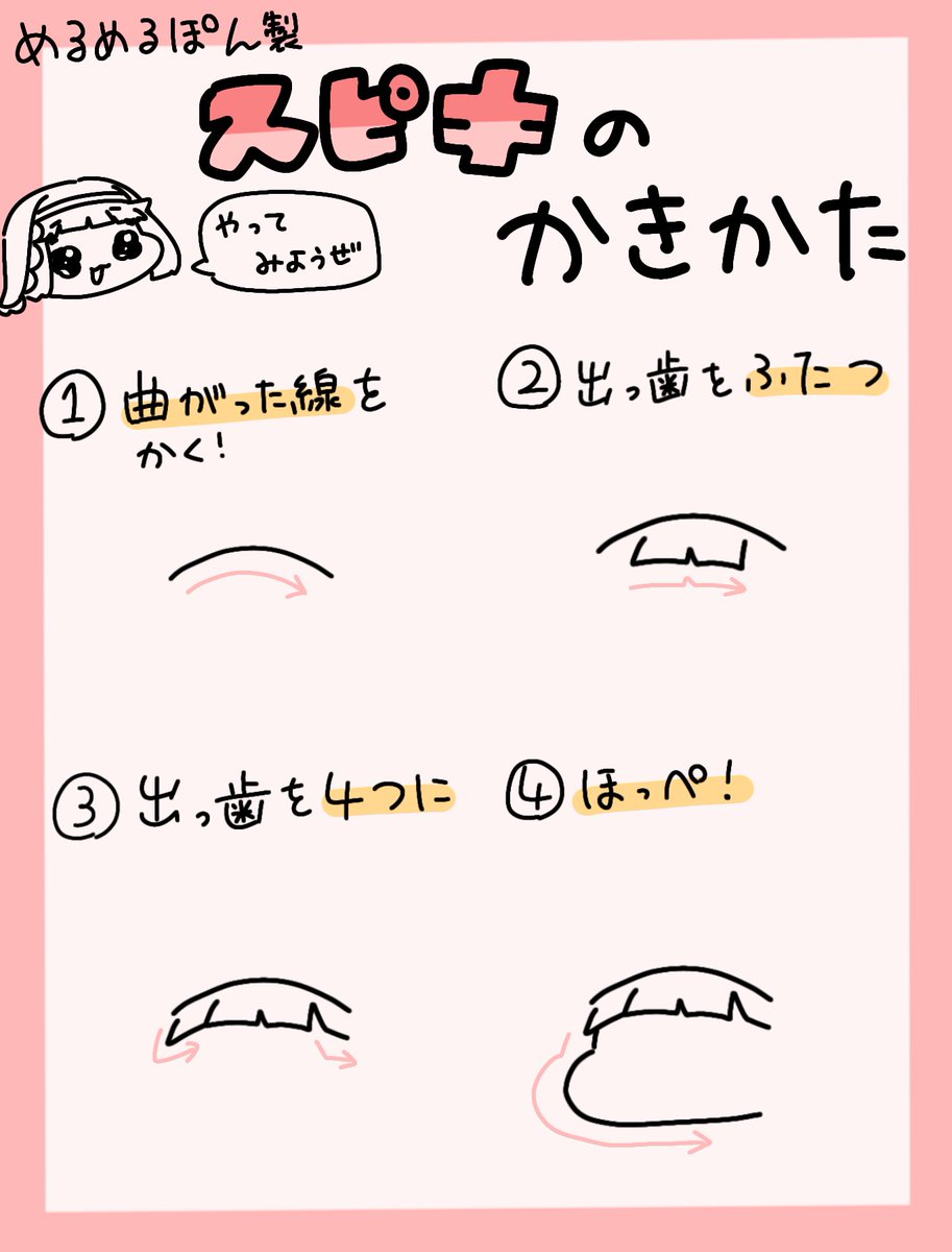 naru_na__dw's tweet photo. めるめるぽん製ｽﾋﾟｷの描き方
ちょっと長いです‼️ https://t.co/W8zUCMvtFg