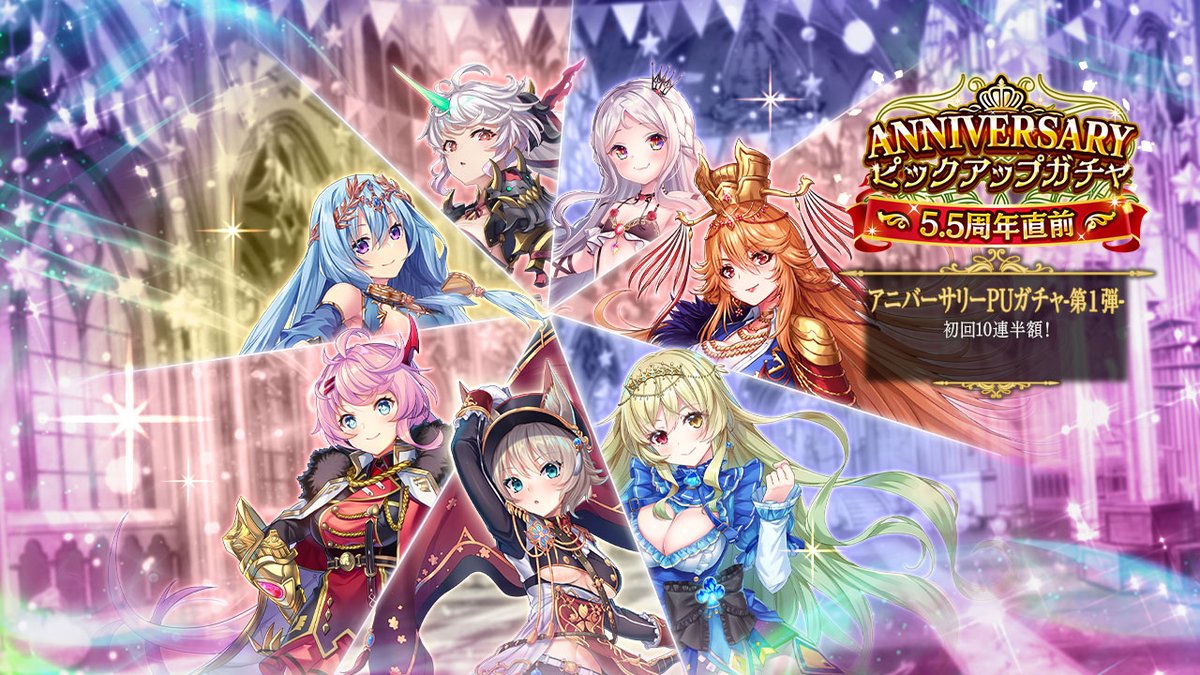 MNSG_official's tweet photo. 【ANNIVERSARYピックアップガチャ開催！🎊】
5.5周年直前を記念して、登場期間ごとのアニバーサリーキャラPUガチャが開催中です😹
第1,2弾は下記の期間をラインナップ‼️

🐾0.5周年+1周年アニバキャラ
🐾1.5周年+2周年アニバキャラ

開催期間：2026年8月1日～8月7日まで

#ミナシゴノシゴト #ミナシゴ https://t.co/Z622vpQ6zR