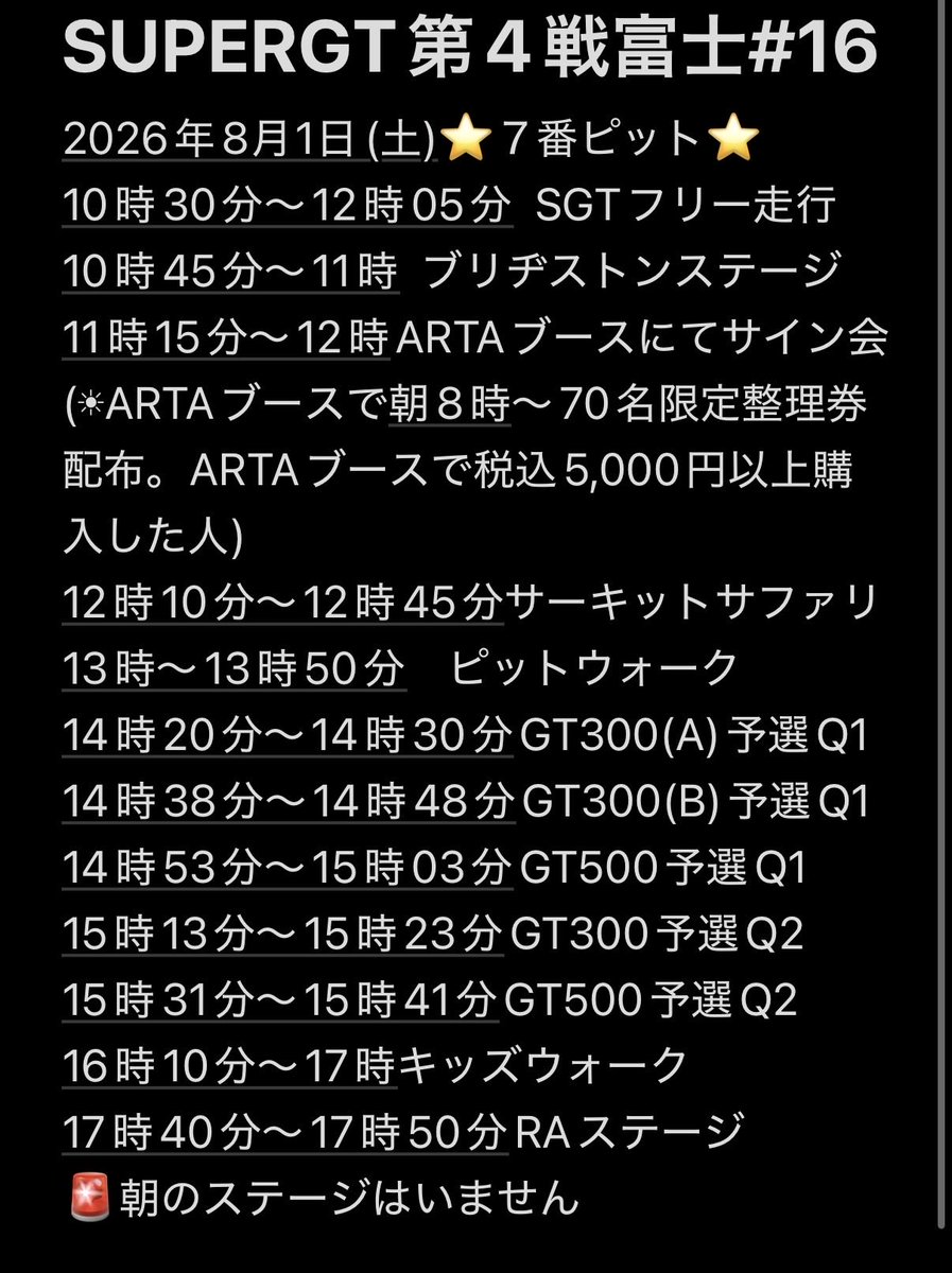 1224Chimu's tweet photo. SUPERGT第4戦富士　#16 
WAKO'SGIRLSの明日のスケジュール🗓️載せました！
また手書きも落ち着いたらアップするね！ https://t.co/VwAOe8e95n